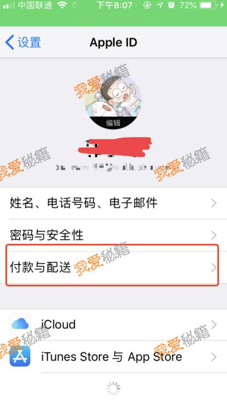 支付寶蘋果用戶ID被盜怎么辦_解除蘋果id和支付寶綁定教程