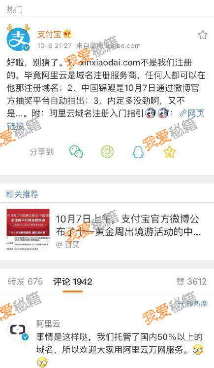 支付寶中國(guó)錦鯉內(nèi)定是真的嗎？信小呆的域名是阿里注冊(cè)的嗎？