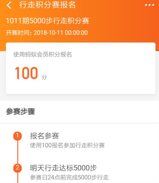 支付寶行走積分賽獎(jiǎng)勵(lì)怎么領(lǐng)？ 支付寶行走積分賽獎(jiǎng)勵(lì)獲取攻略
