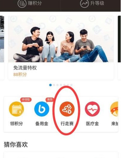 支付寶行走積分賽獎(jiǎng)勵(lì)怎么領(lǐng)？ 支付寶行走積分賽獎(jiǎng)勵(lì)獲取攻略