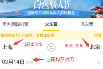 支付寶怎么購買火車票 購買火車票流程
