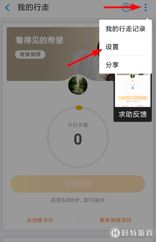 支付寶【關(guān)閉行走捐】方法教程分享
