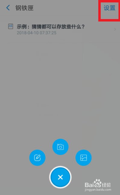 支付寶鋼鐵匣安全備忘怎么設置？鋼鐵匣安全備忘設置操作步驟詳解
