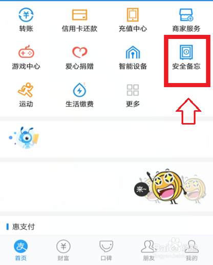 支付寶鋼鐵匣安全備忘怎么設置？鋼鐵匣安全備忘設置操作步驟詳解