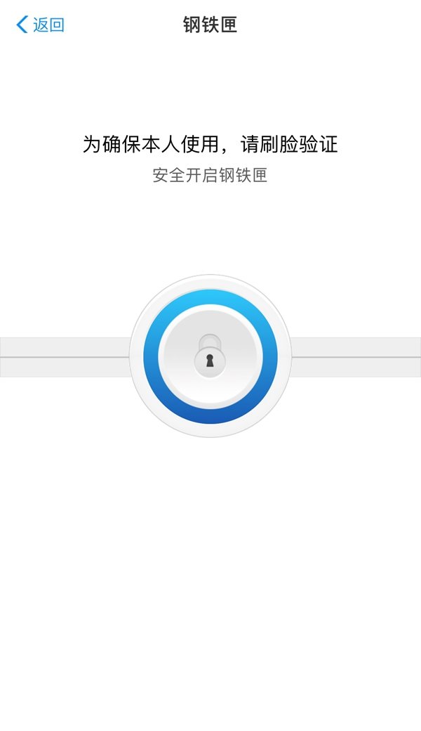 支付寶鋼鐵匣怎么開通有什么用？開通流程及使用方法分享介紹