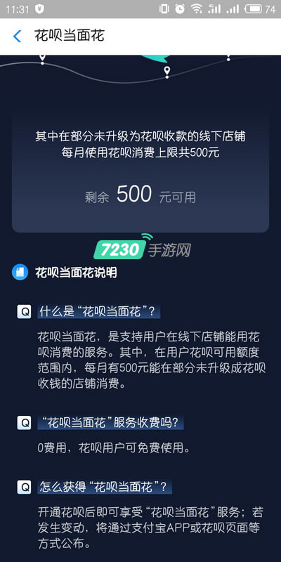 花唄當(dāng)面花怎么還款 花唄當(dāng)面花還款方法