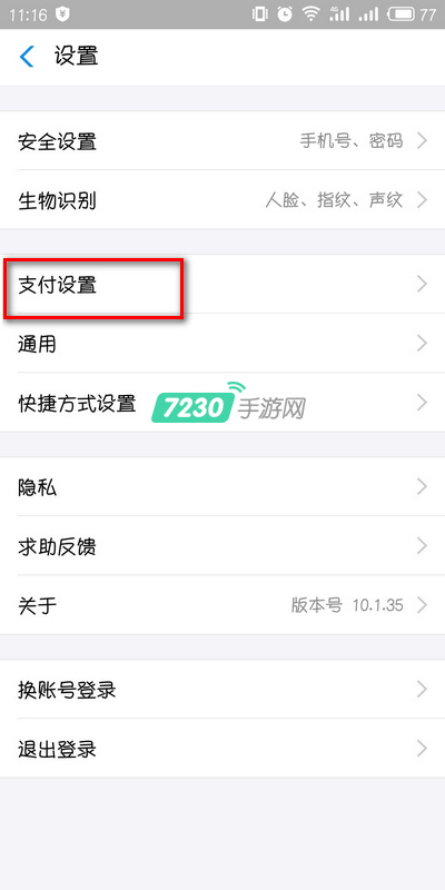 支付寶代扣怎么關閉 支付寶關閉代扣教程