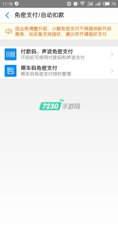 支付寶代扣怎么關閉 支付寶關閉代扣教程
