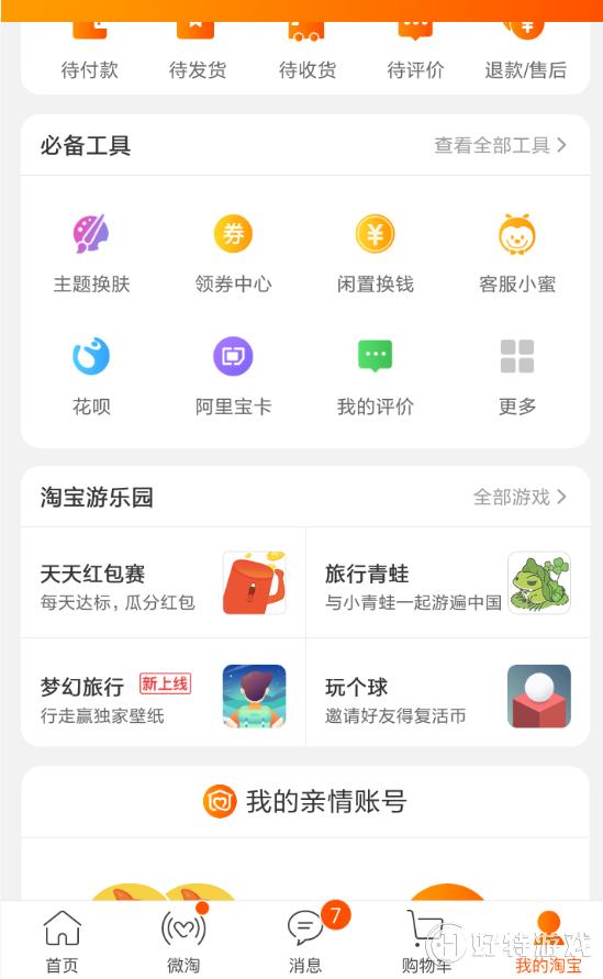 2018淘寶【雙12活動】報名方法介紹