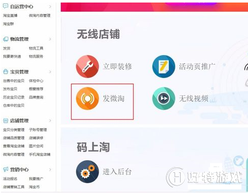淘寶微淘怎么發布？ 商家發布微淘步驟攻略圖文詳解