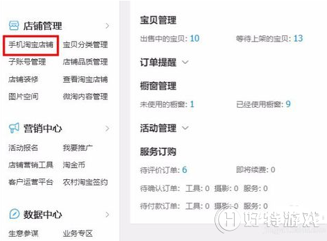 淘寶【商家發(fā)布微淘】方法介紹