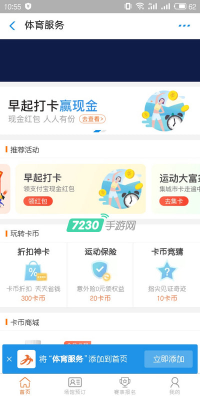 支付寶早起打卡在哪 支付寶早起打卡挑戰賽怎么玩