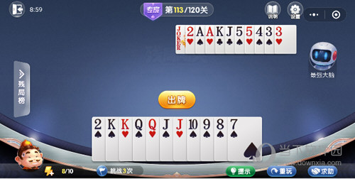 微信歡樂(lè)斗地主殘局闖關(guān)專家第113關(guān)怎么過(guò) 113關(guān)破解技巧