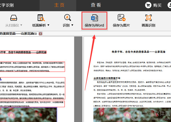 捷速OCR怎么把PDF圖片轉換成Word文檔 PDF轉Word看完你就懂了