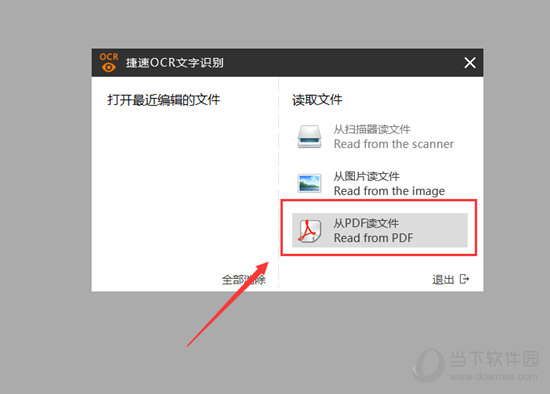 捷速OCR怎么把PDF圖片轉換成Word文檔 PDF轉Word看完你就懂了