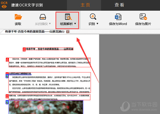 捷速OCR怎么把PDF圖片轉換成Word文檔 PDF轉Word看完你就懂了