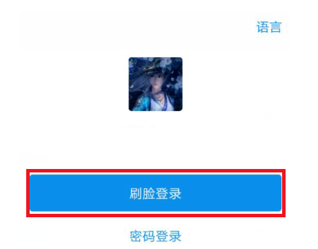 支付寶怎么刷臉登錄_支付寶刷臉登錄設置方法