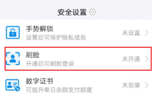 支付寶怎么刷臉登錄_支付寶刷臉登錄設置方法
