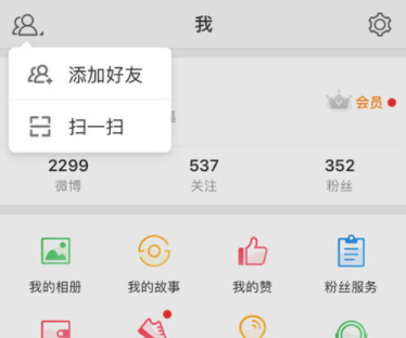 新版微博掃一掃在哪里 新版微博掃二維碼方法
