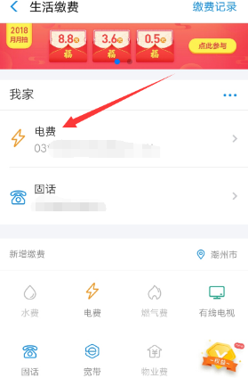 支付寶怎么使用水電燃優(yōu)惠券_支付寶水電燃優(yōu)惠券使用方法