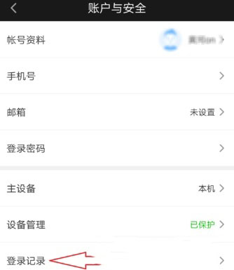 愛奇藝怎么查看登錄記錄_愛奇藝查看登錄記錄教程