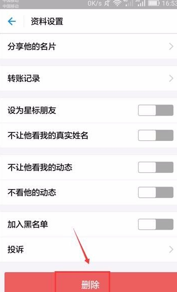 支付寶怎么刪除通訊錄聯系人_刪除通訊錄聯系人的方法