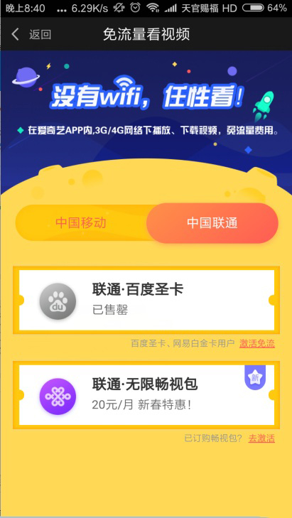 怎么申請愛奇藝流量卡_愛奇藝流量卡申請方法介紹