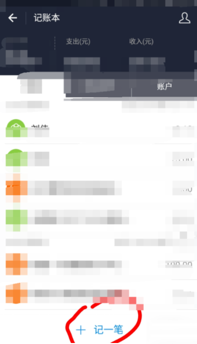 支付寶怎么使用記賬本_支付寶使用記賬本記賬方法