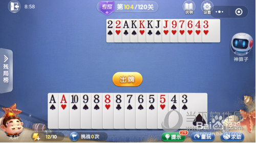 微信歡樂斗地主殘局闖關專家第104關怎么過 104關破解技巧