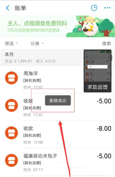 支付寶怎么刪除賬單記錄_支付寶賬單記錄刪除方法介紹