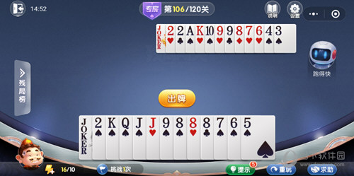 微信歡樂斗地主殘局闖關(guān)專家第106關(guān)怎么過 106關(guān)破解技巧