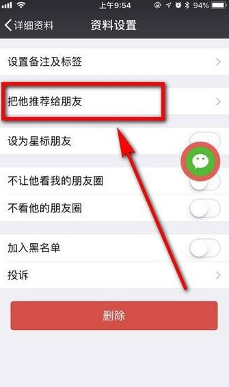 微信怎么推薦好友給別人 推薦好友名片方法