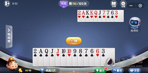 微信歡樂斗地主殘局闖關專家第110關怎么過 110關破解技巧