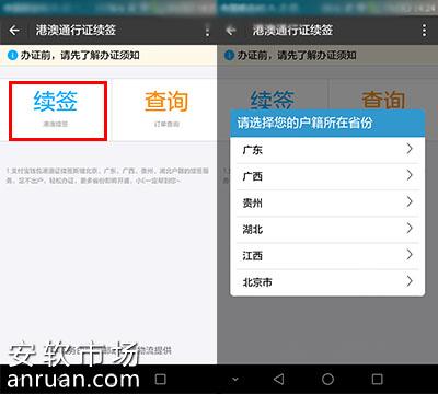 支付寶怎么續(xù)簽港澳通行證 續(xù)簽港澳通行證攻略