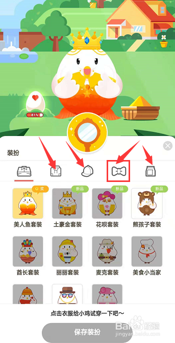 支付寶美人魚套裝穿戴完成后還能穿其他嗎？裝扮穿戴設置教程