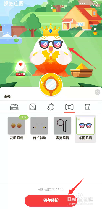 支付寶美人魚套裝穿戴完成后還能穿其他嗎？裝扮穿戴設置教程