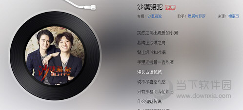 抖音我跨上沙漠之舟是什么歌 我跨上沙漠之洲歌詞介紹