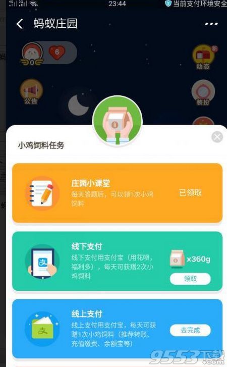 小雞聽說有一個(gè)支付寶的生活號(hào)會(huì)介紹螞蟻會(huì)員的權(quán)益積分規(guī)則等這個(gè)生活號(hào)叫什么 螞蟻莊園10月1日答案