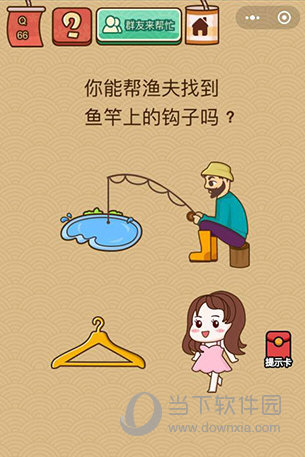 微信腦力大亂斗X第66關怎么過 第66關過關答案