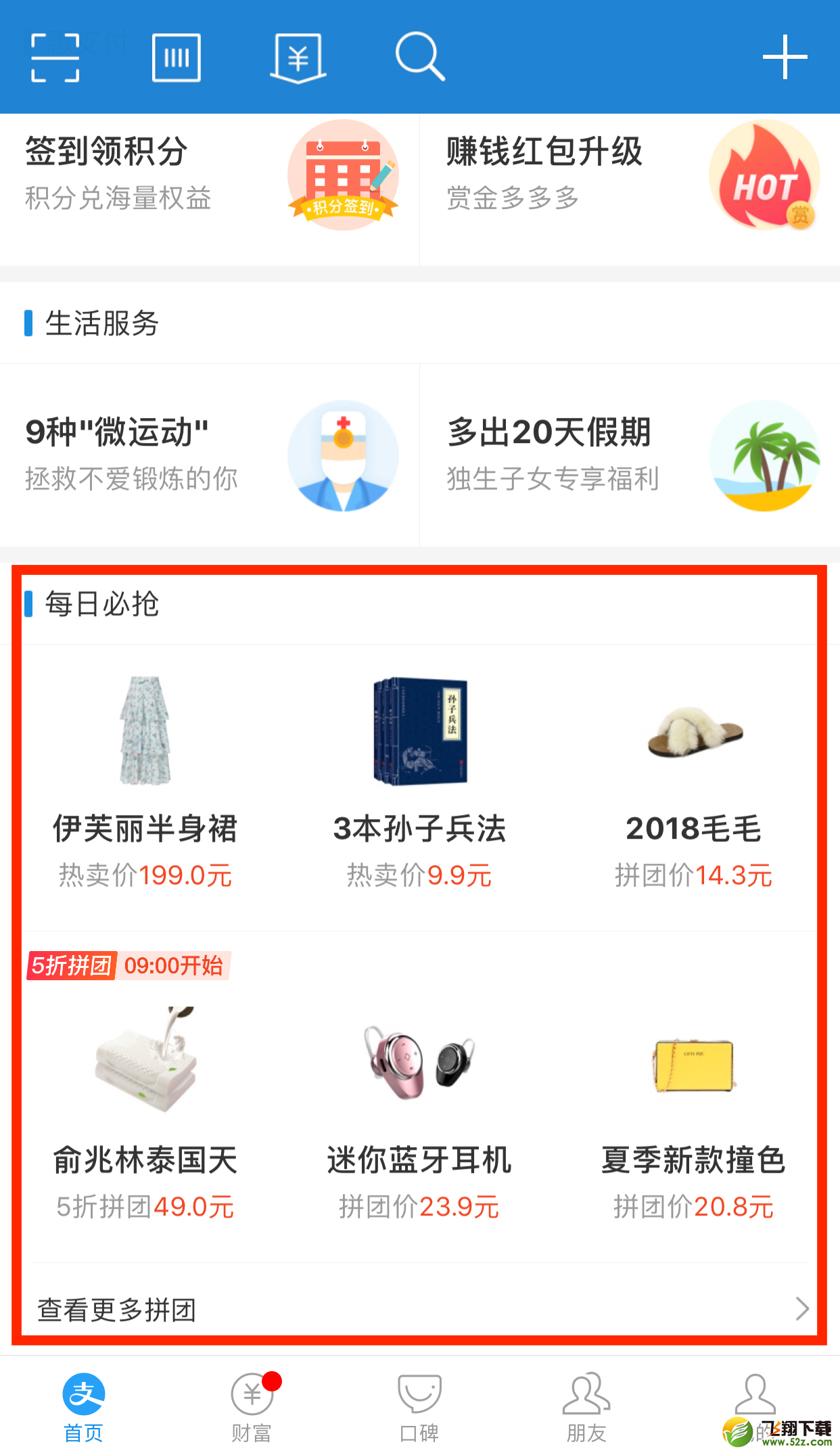 支付寶拼團功能怎么用_支付寶限時拼團在哪里_支付寶拼團功能詳解
