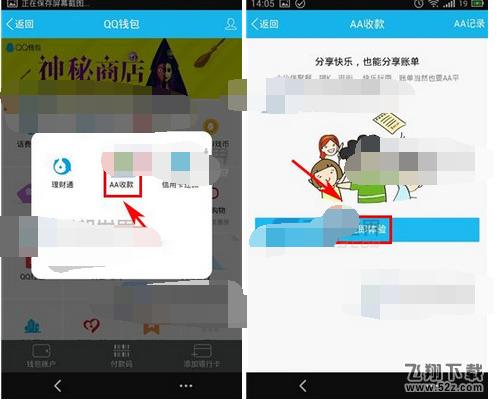 qq錢包AA收款怎么用_qq錢包AA收款使用方法教程