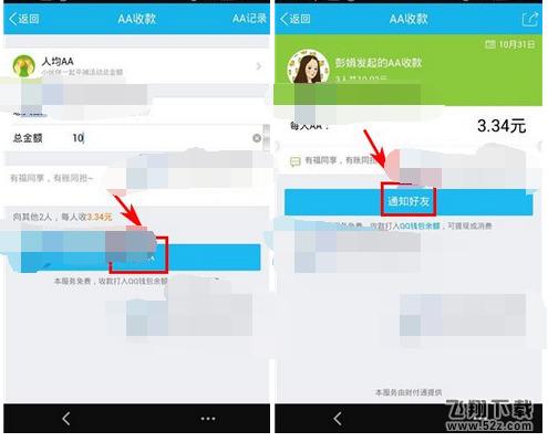 qq錢包AA收款怎么用_qq錢包AA收款使用方法教程