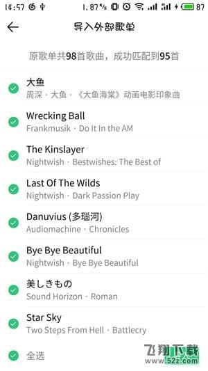 QQ音樂怎么導入網易云音樂歌單_QQ音樂導入網易云音樂歌單方法教程