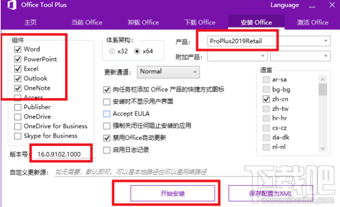 windows10怎么安裝office2019
