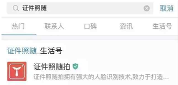 支付寶怎么制作證件照_支付寶證件照制作方法教程