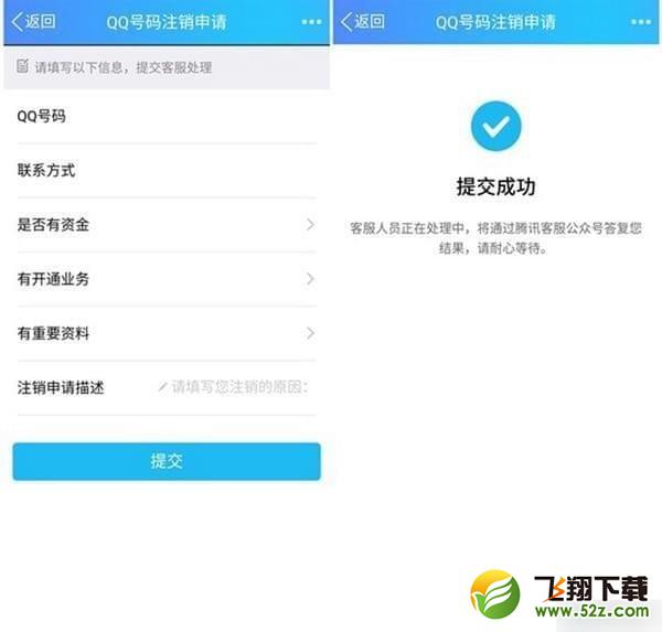 QQ賬號怎么注銷_騰訊QQ賬號注銷教程
