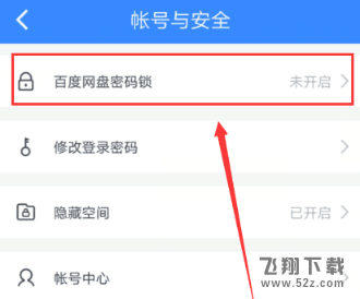 百度網盤密碼鎖怎么設置_百度網盤密碼鎖設置方法教程