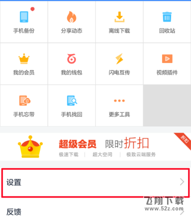 百度網盤消息提醒怎么設置_百度網盤消息提醒設置方法教程