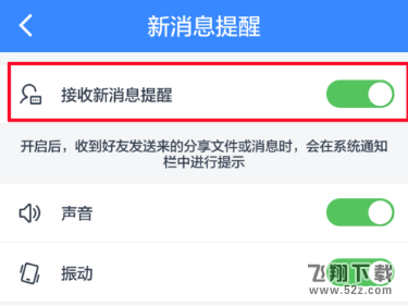 百度網盤消息提醒怎么設置_百度網盤消息提醒設置方法教程