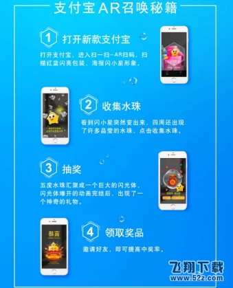支付寶ar掃閃小星拿紅包怎么玩_支付寶召喚閃小星ar掃福利方法教程